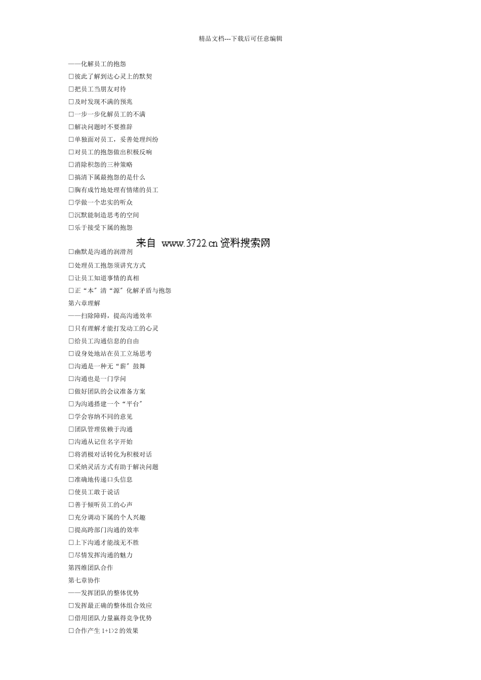 团队建设培训教材_第3页