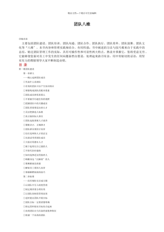 团队建设培训教材