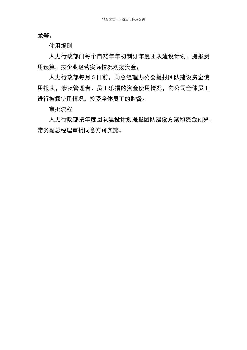 团队建设基金管理制度_第2页