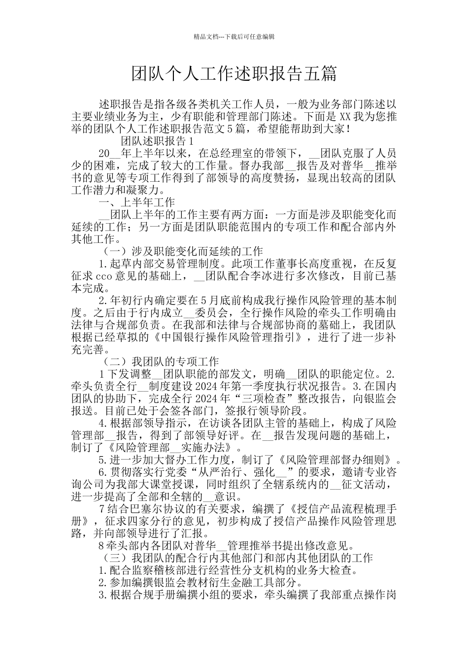 团队个人工作述职报告五篇_第1页