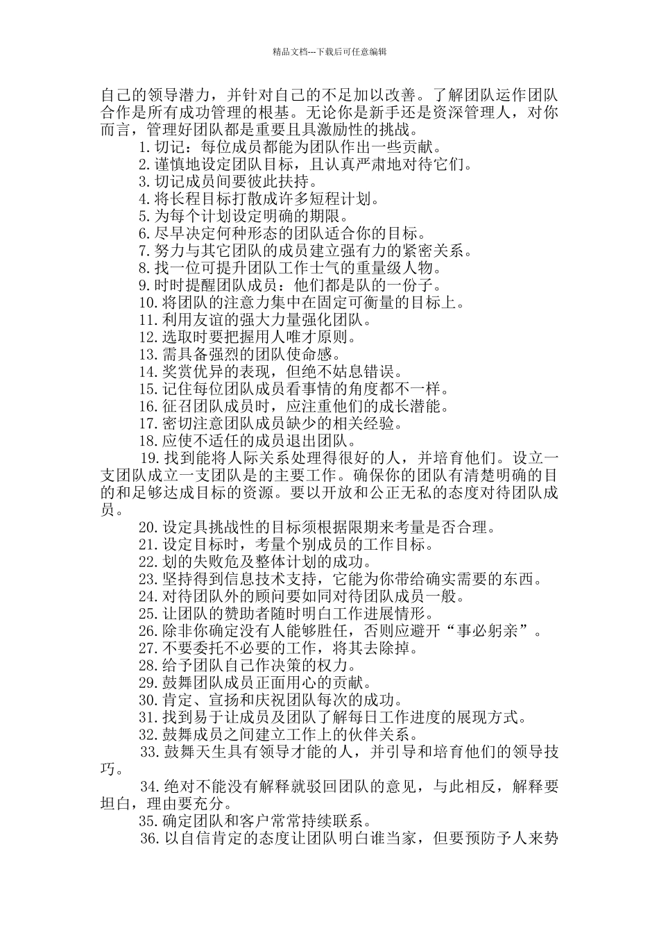 团队个人工作述职报告五篇_第3页