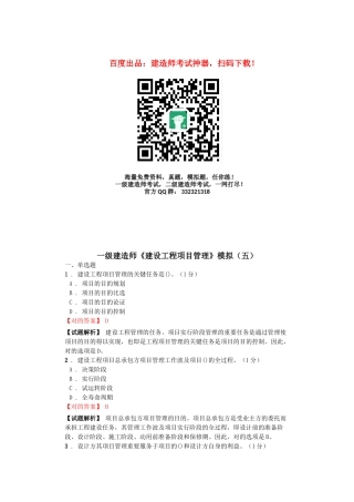 2025年一级建造师《建设工程项目管理》模拟