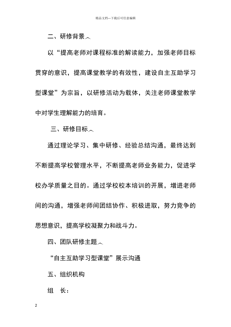 团队研修活动方案_第2页