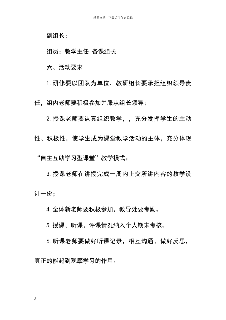 团队研修活动方案_第3页