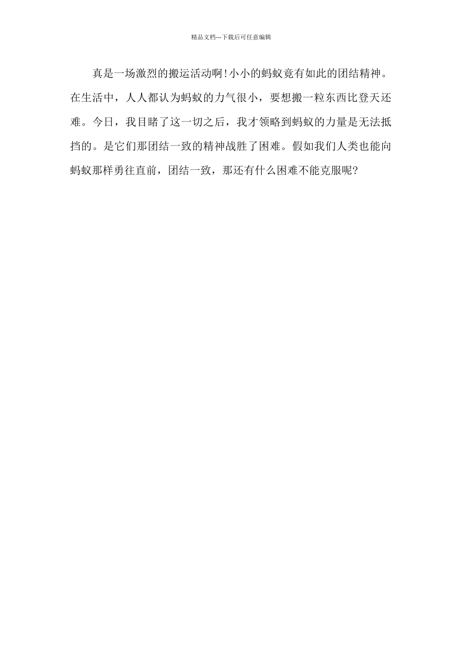 团队的力量高中学生作文800字7篇_第2页