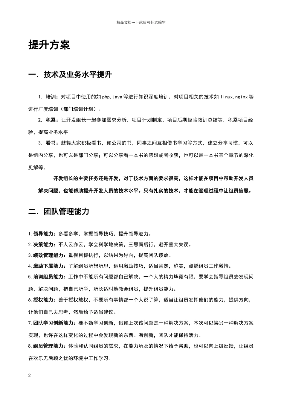 团队建设方案_第2页