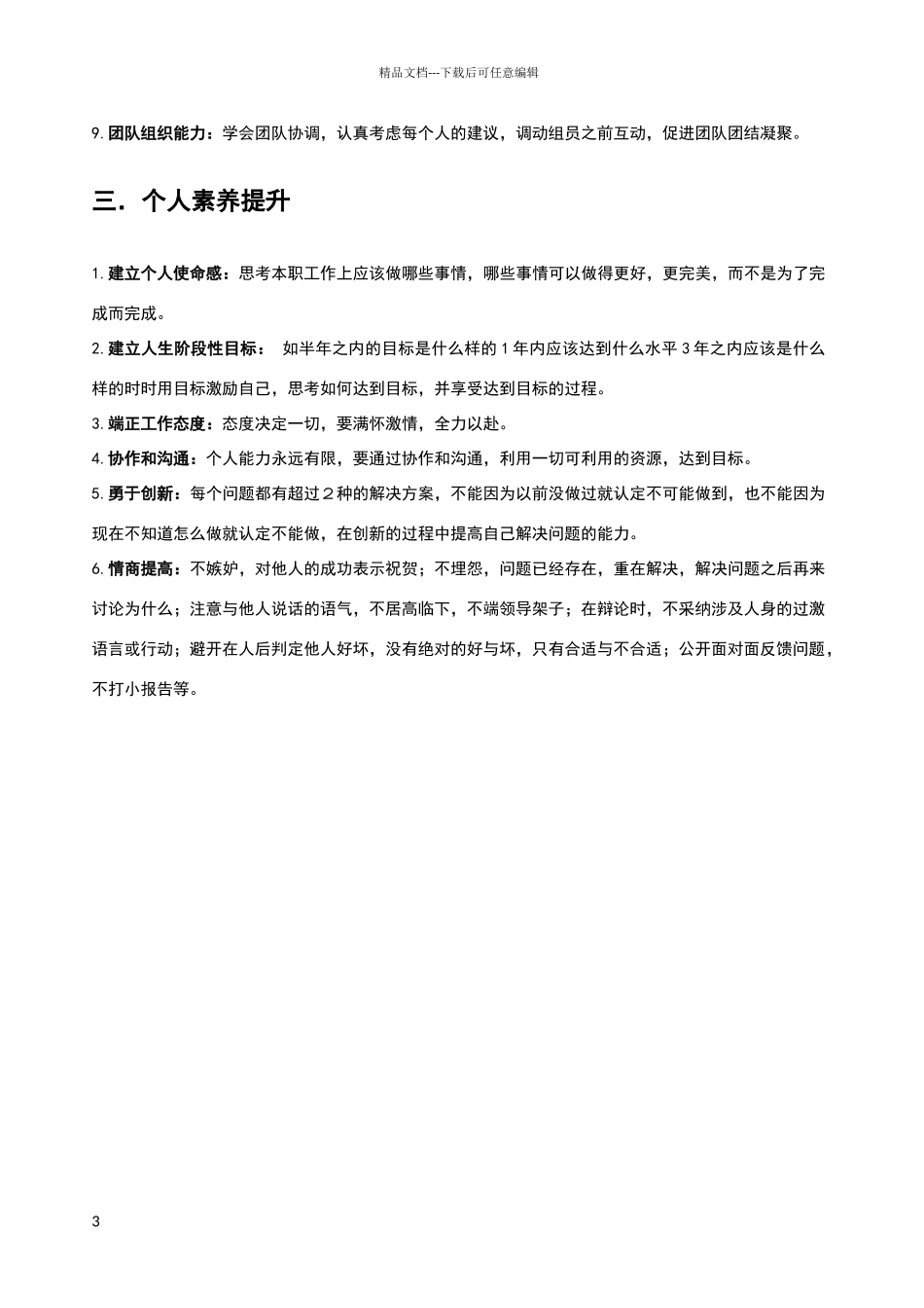 团队建设方案_第3页