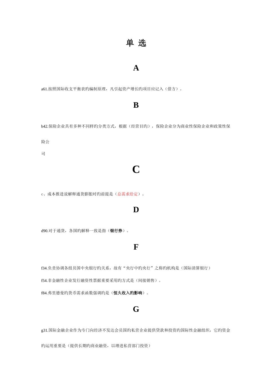 2025年电大金融学原货币银行学考试单选_第1页