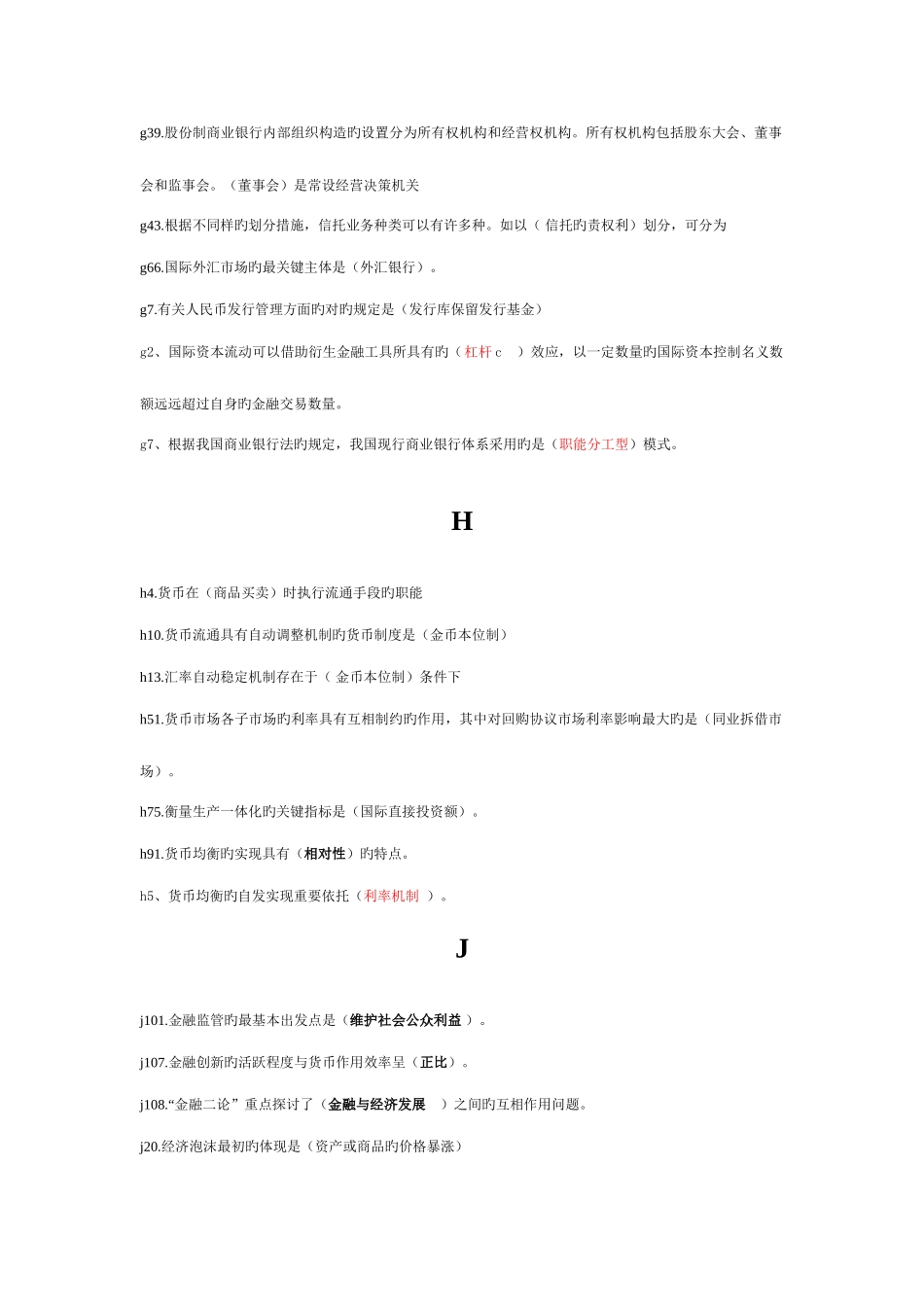 2025年电大金融学原货币银行学考试单选_第2页