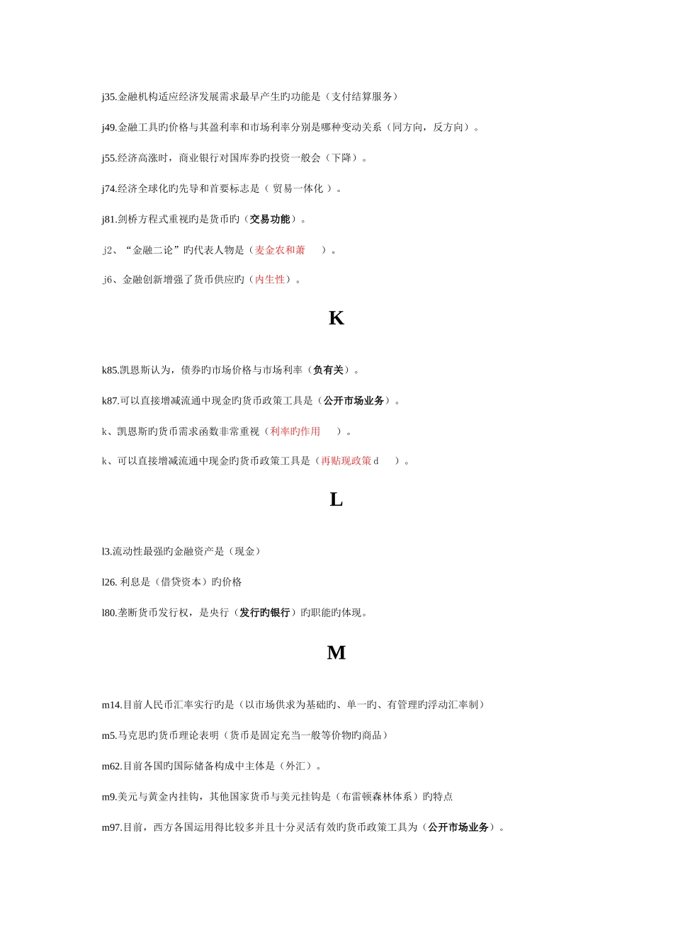 2025年电大金融学原货币银行学考试单选_第3页