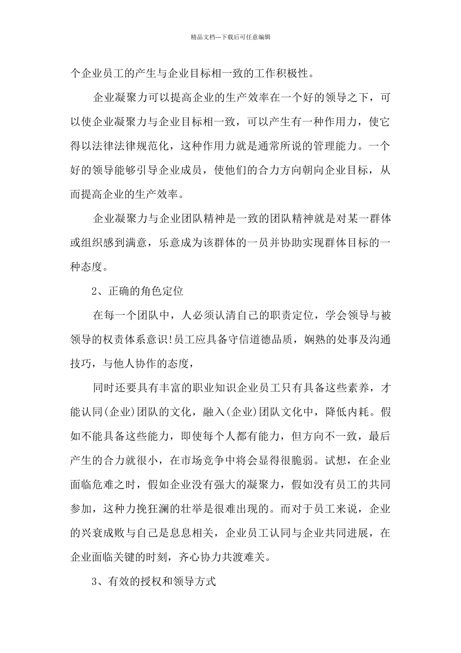 团队的培训心得体会5篇_第2页