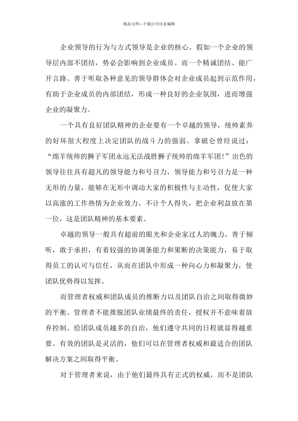 团队的培训心得体会5篇_第3页