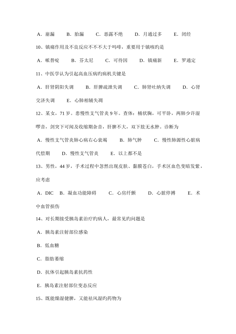 2025年贵州上半年中西医结合执业医师儿科学胎儿期保健试题_第3页