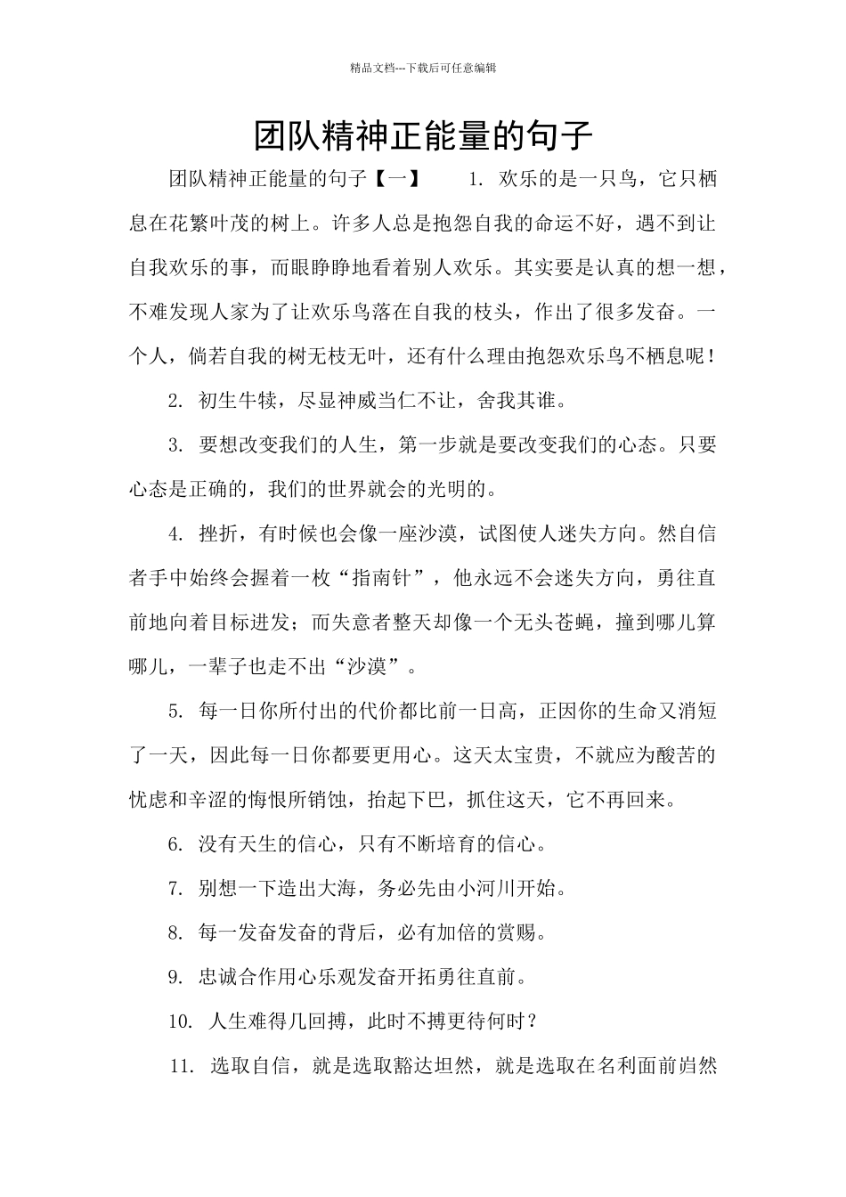 团队精神正能量的句子_第1页