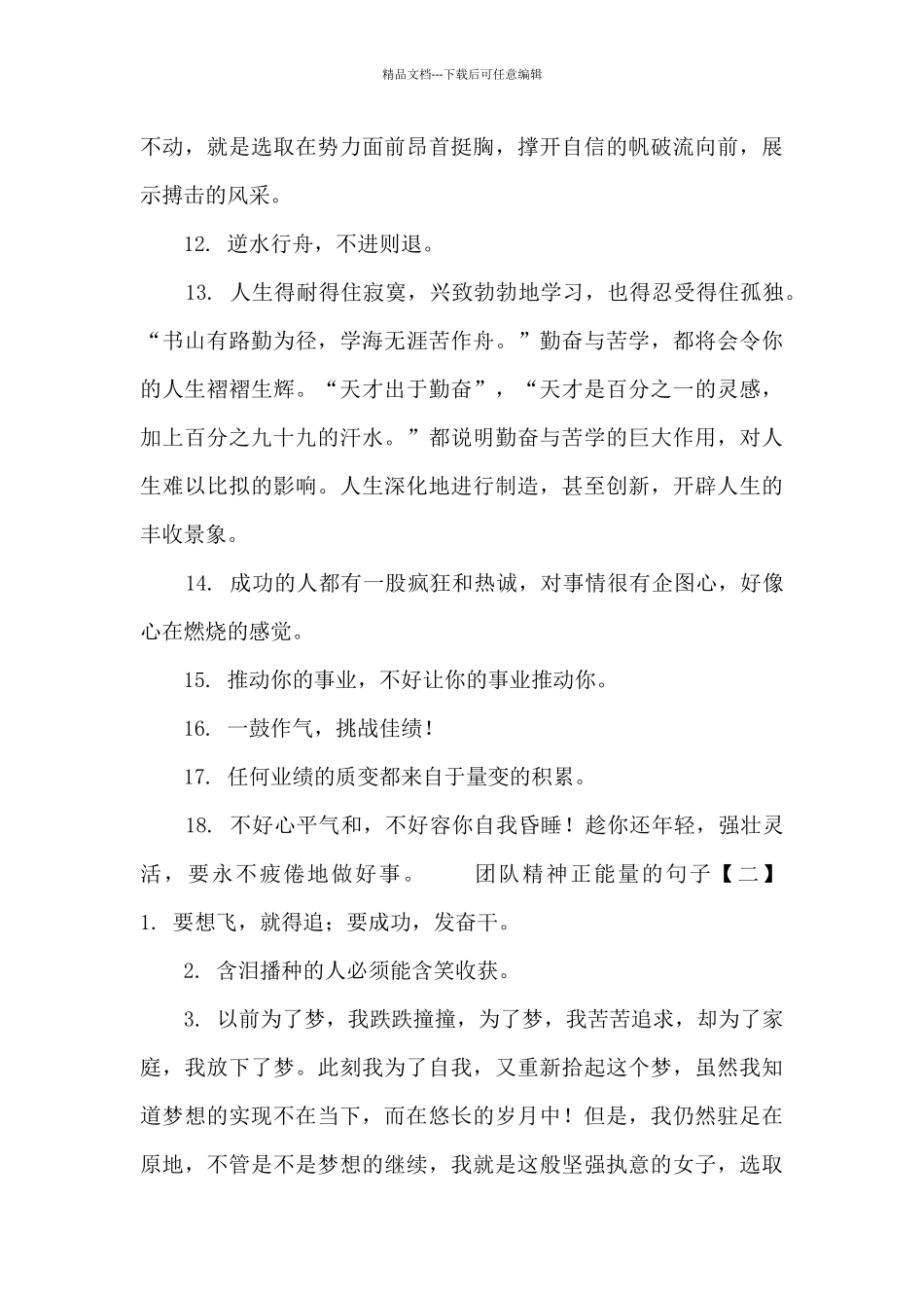 团队精神正能量的句子_第2页