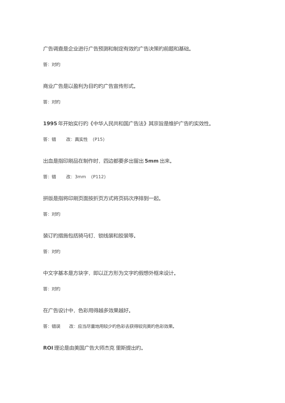 2025年平面广告创意与设计历年真题_第2页