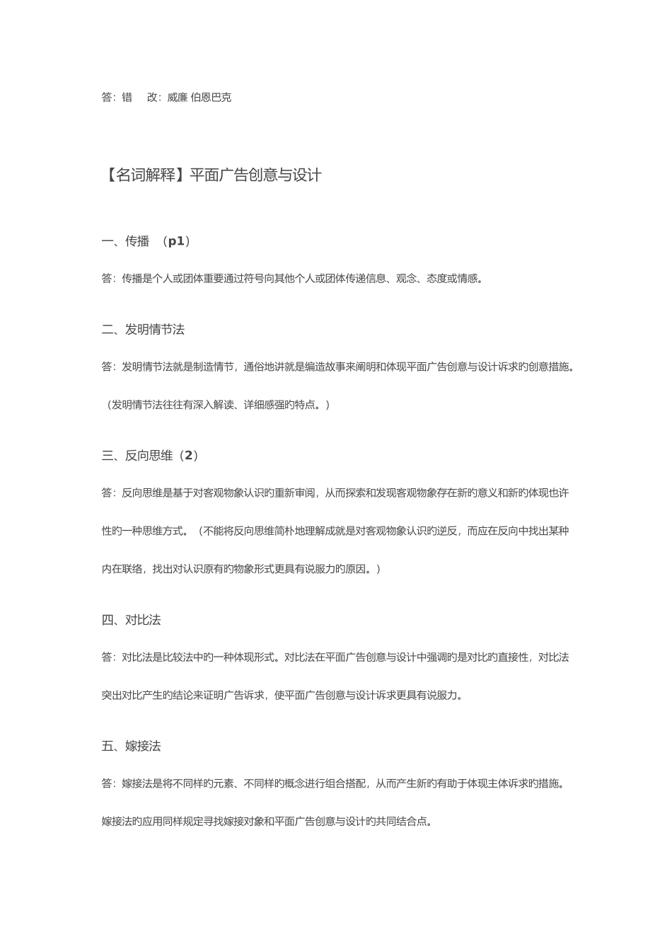 2025年平面广告创意与设计历年真题_第3页