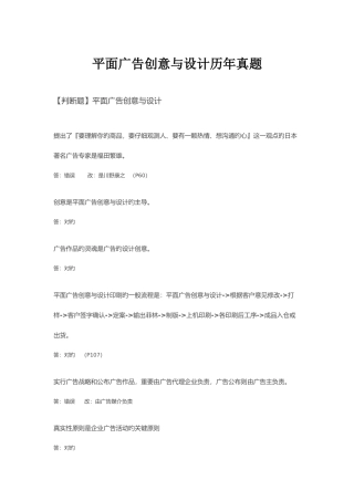 2025年平面广告创意与设计历年真题