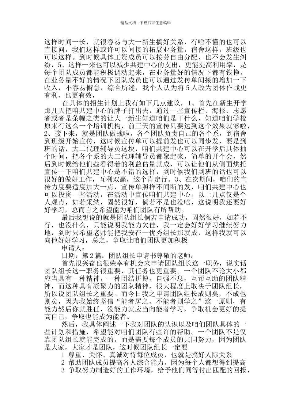 团队组长申请书_第2页