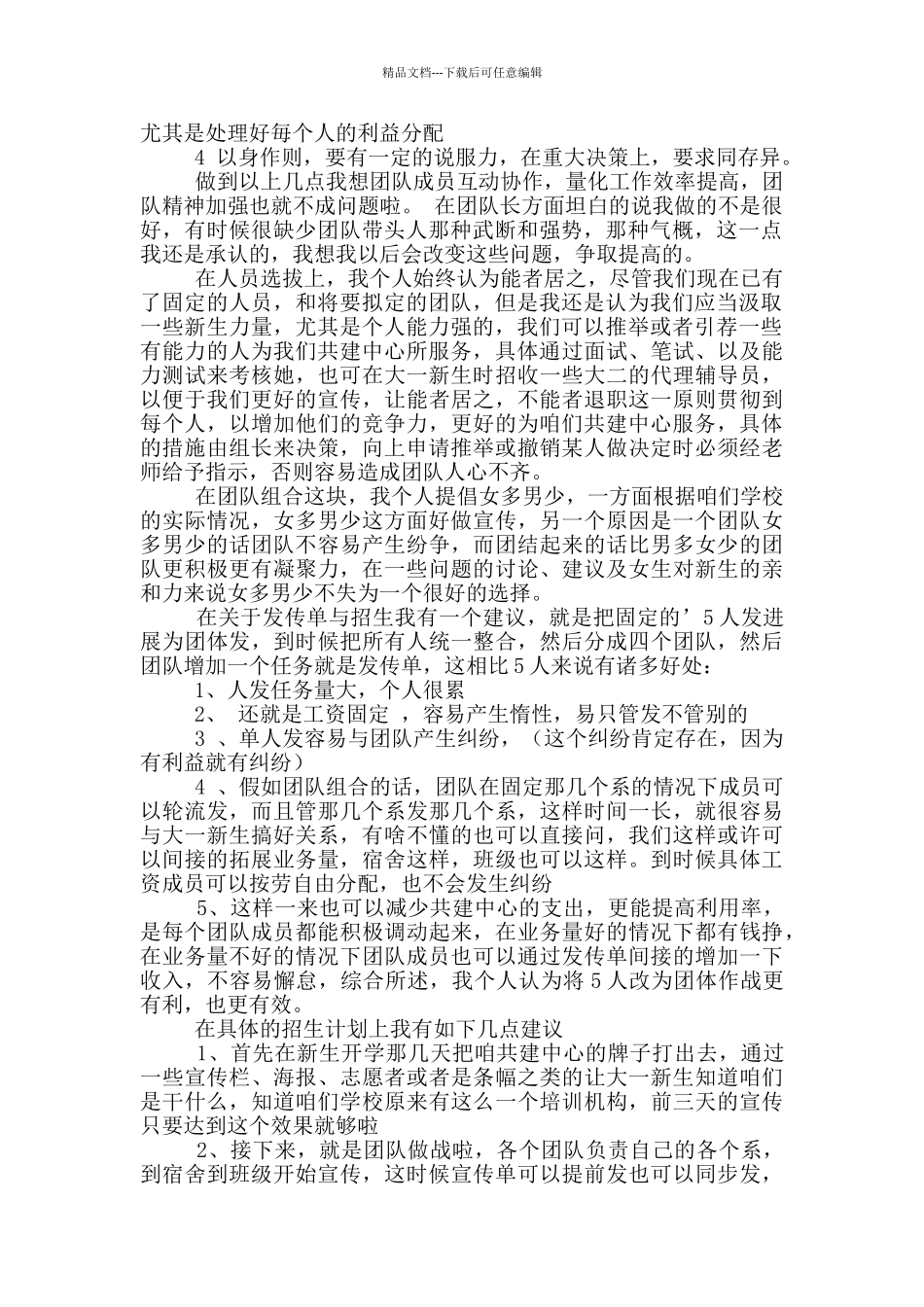 团队组长申请书_第3页