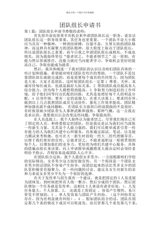团队组长申请书