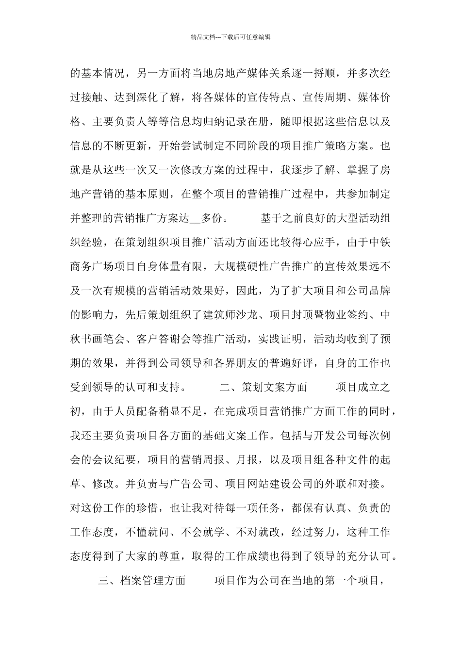 团队工作总结汇报材料五篇_第2页