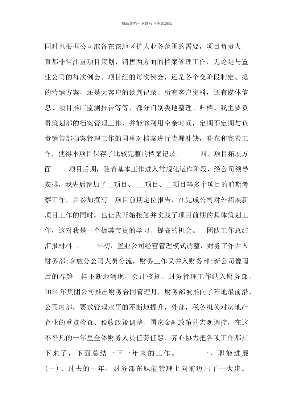 团队工作总结汇报材料五篇_第3页