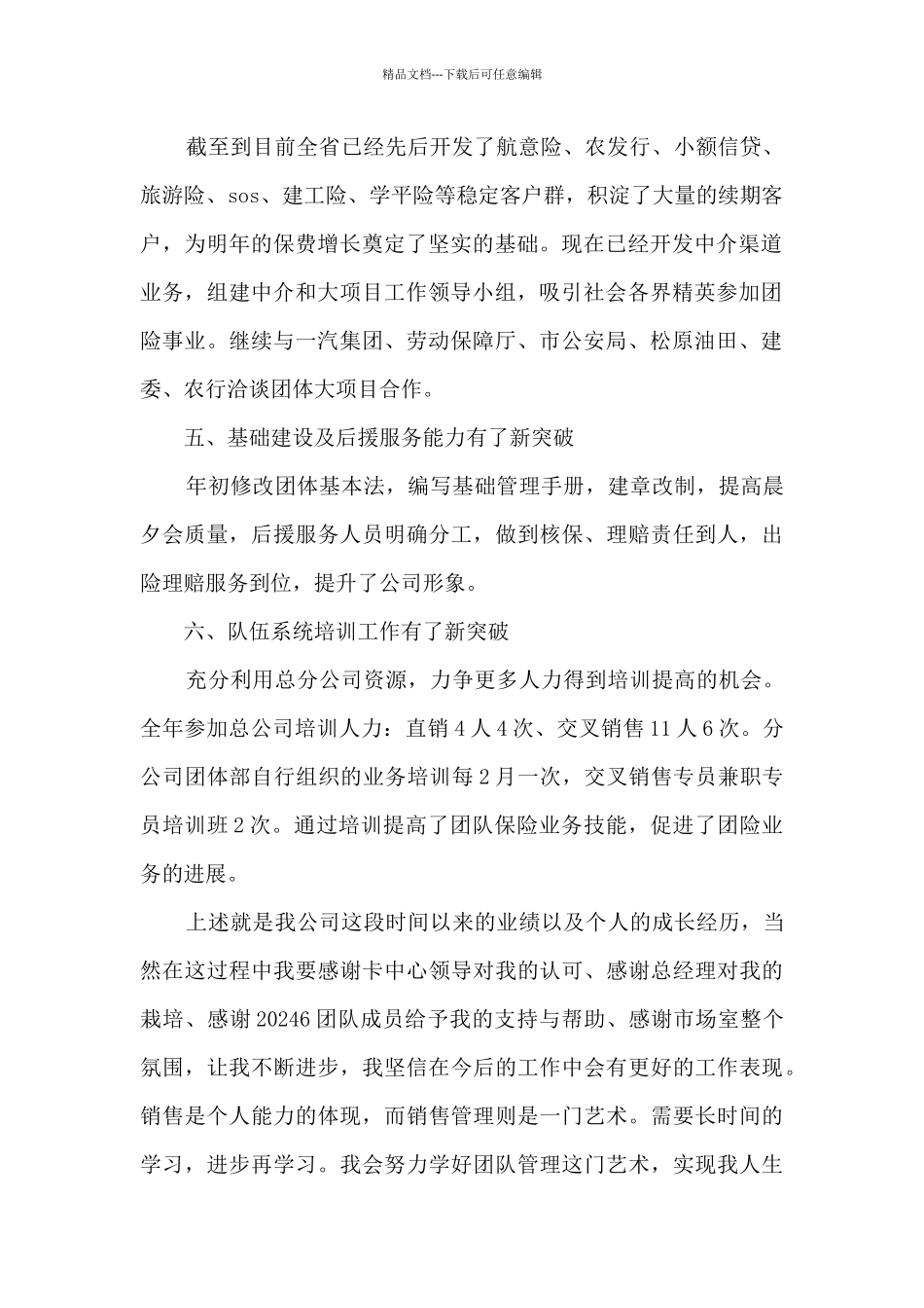 团队经理个人工作述职报告_第2页