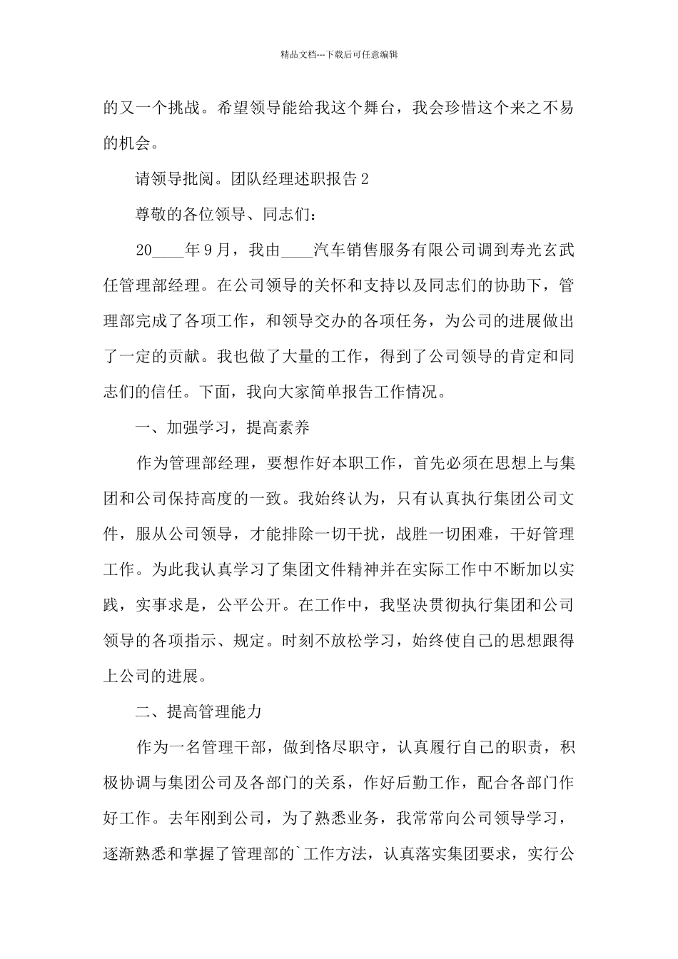 团队经理个人工作述职报告_第3页