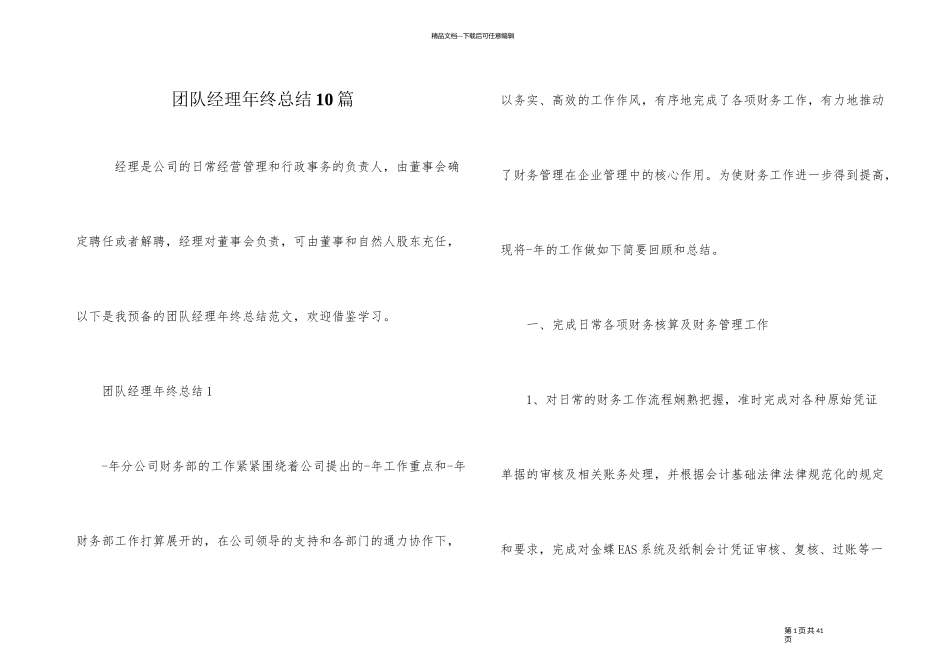 团队经理年终总结10篇_第1页