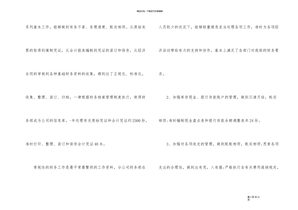 团队经理年终总结10篇_第2页