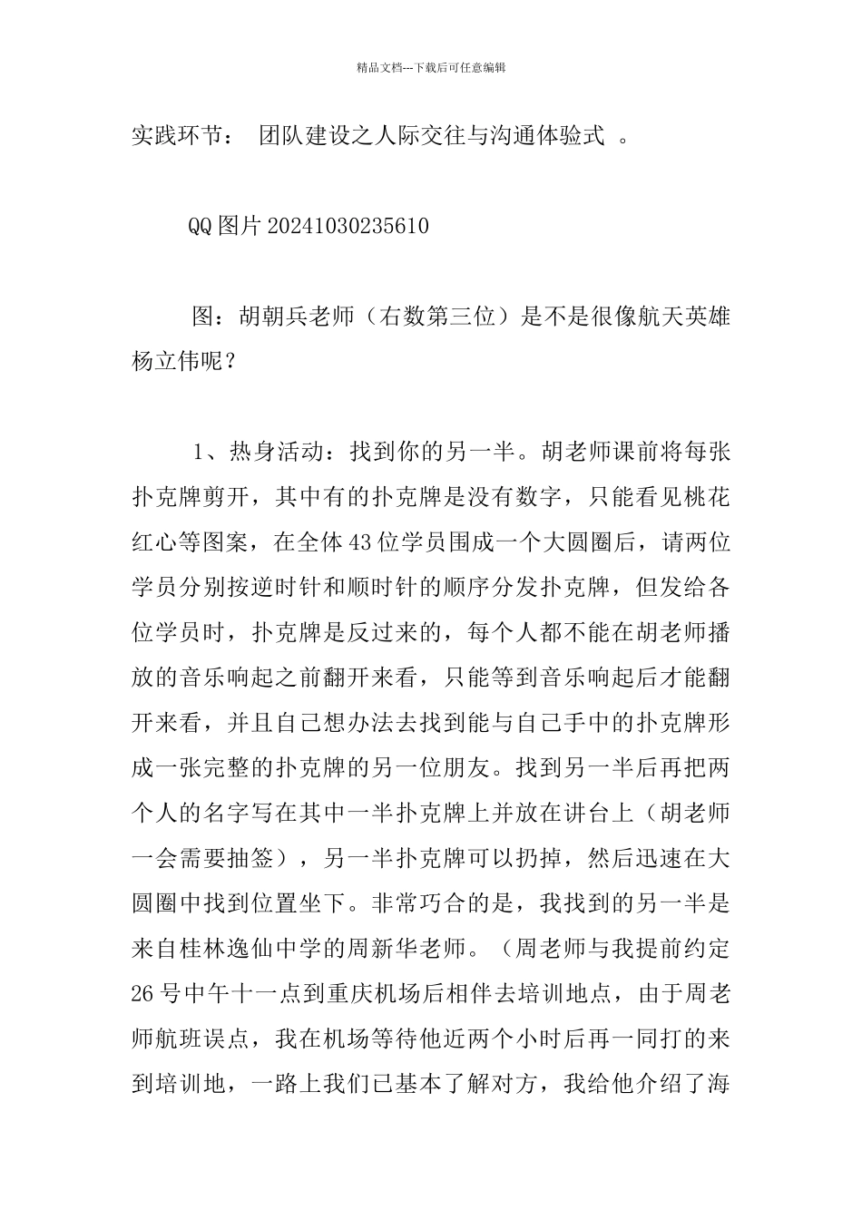 团队建设与自我成长之团体辅导与训练_第2页