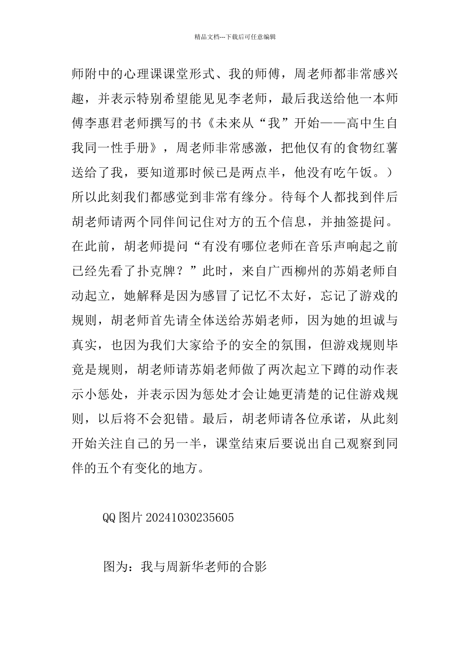 团队建设与自我成长之团体辅导与训练_第3页