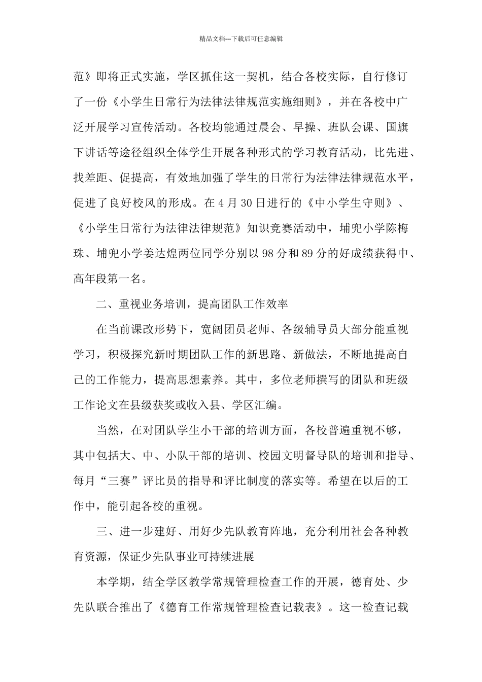 团队年终总结煽情_第2页