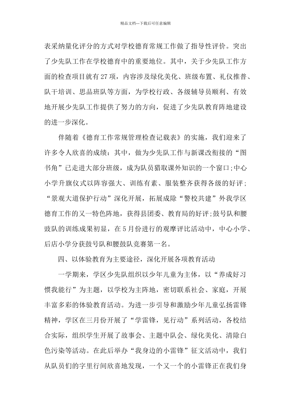 团队年终总结煽情_第3页