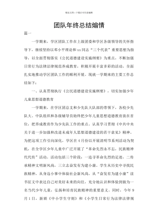 团队年终总结煽情