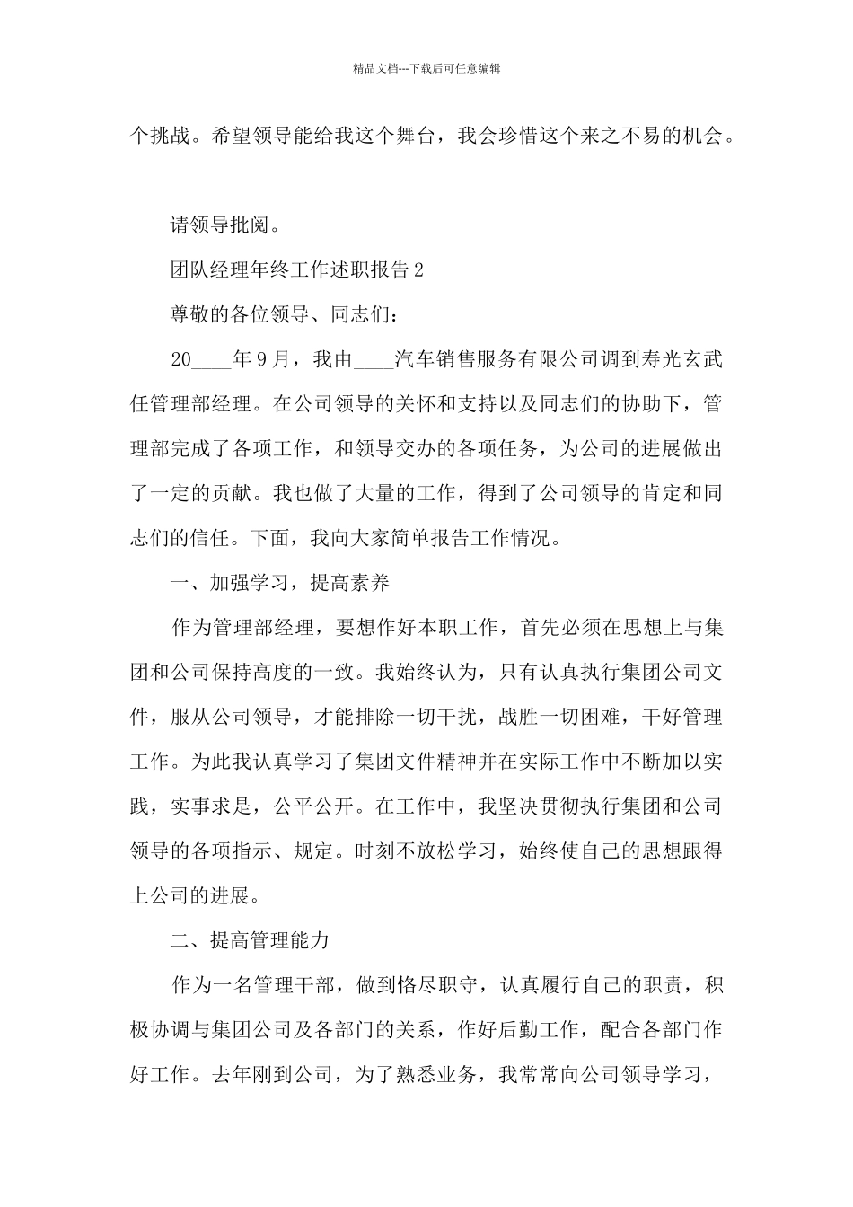 团队经理年终工作述职报告_第3页