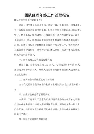 团队经理年终工作述职报告