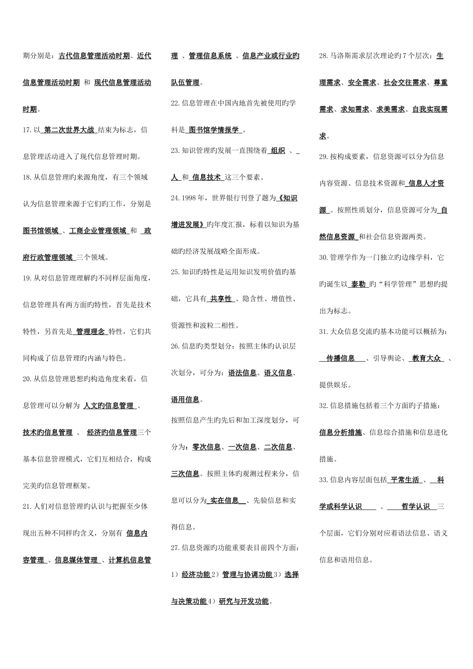 2025年电大信息管理概论复习题作业_第2页