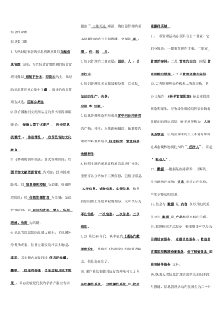 2025年电大信息管理概论复习题作业