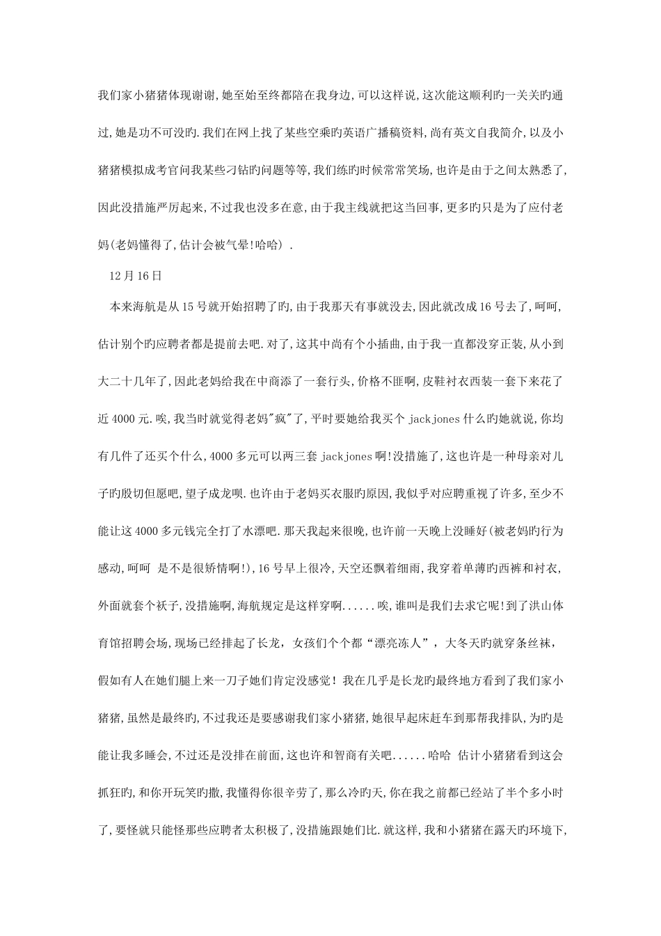 2025年近半个月的海南航空面试总结_第2页