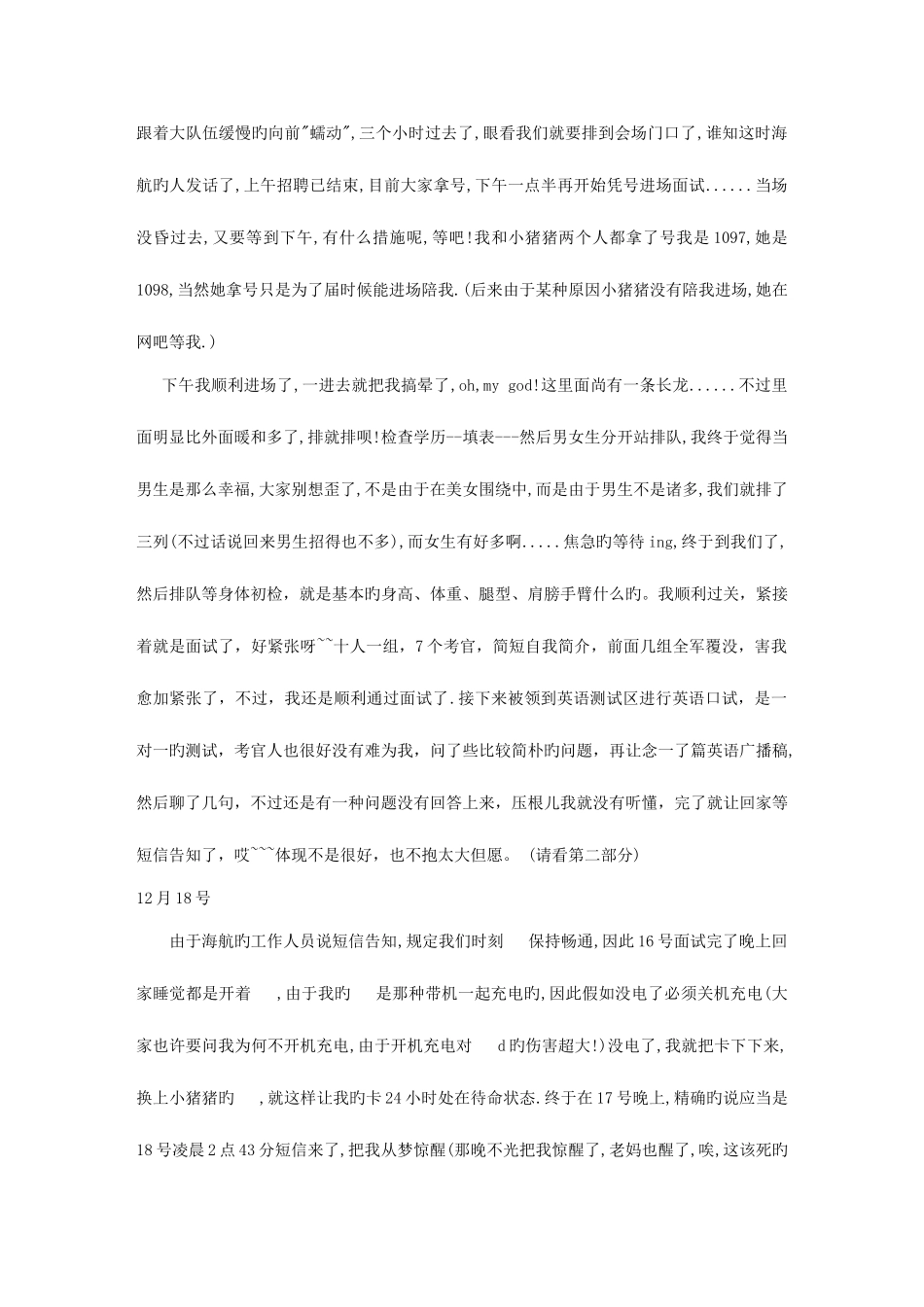 2025年近半个月的海南航空面试总结_第3页