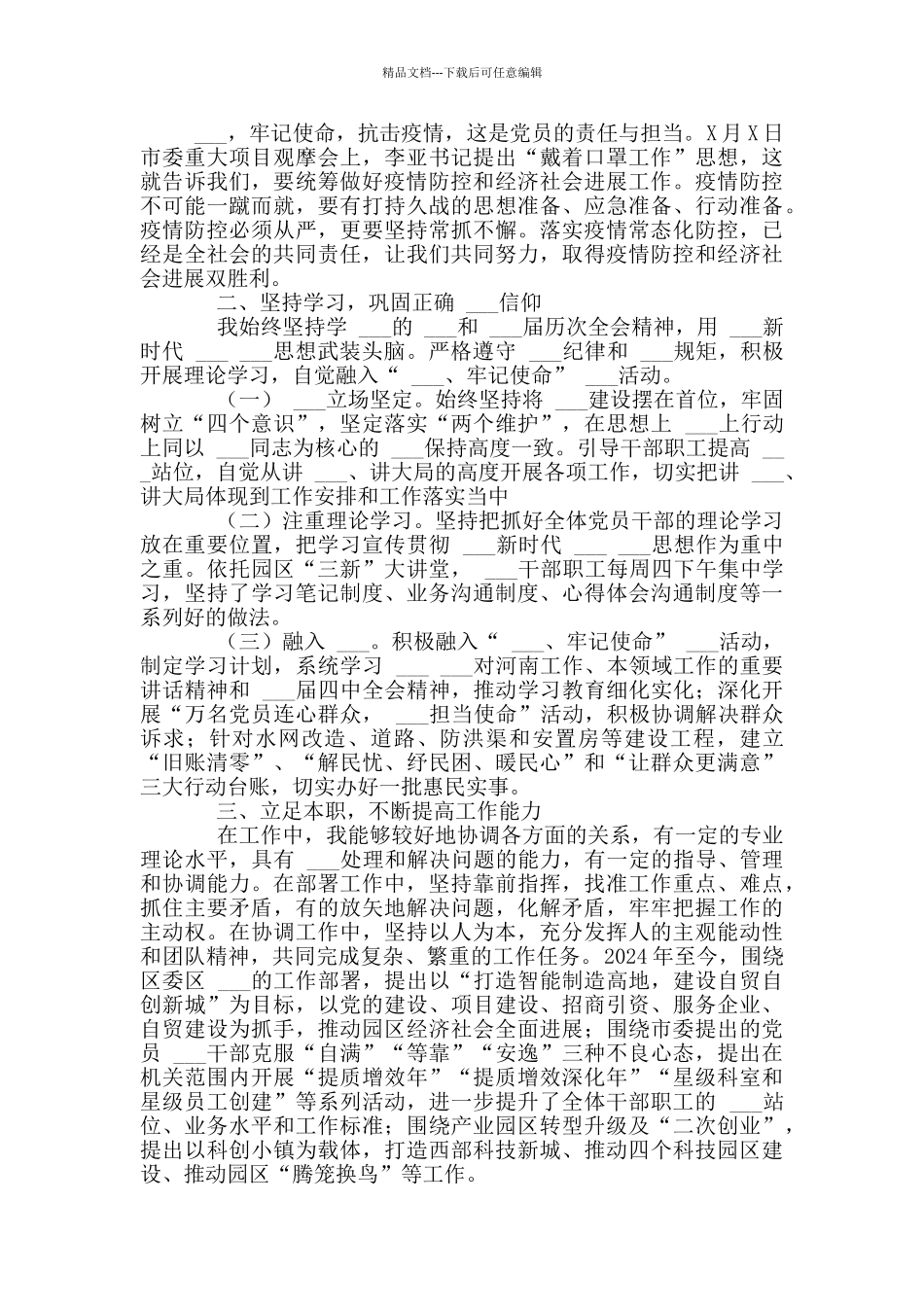 园区党工委书记述职报告_第2页