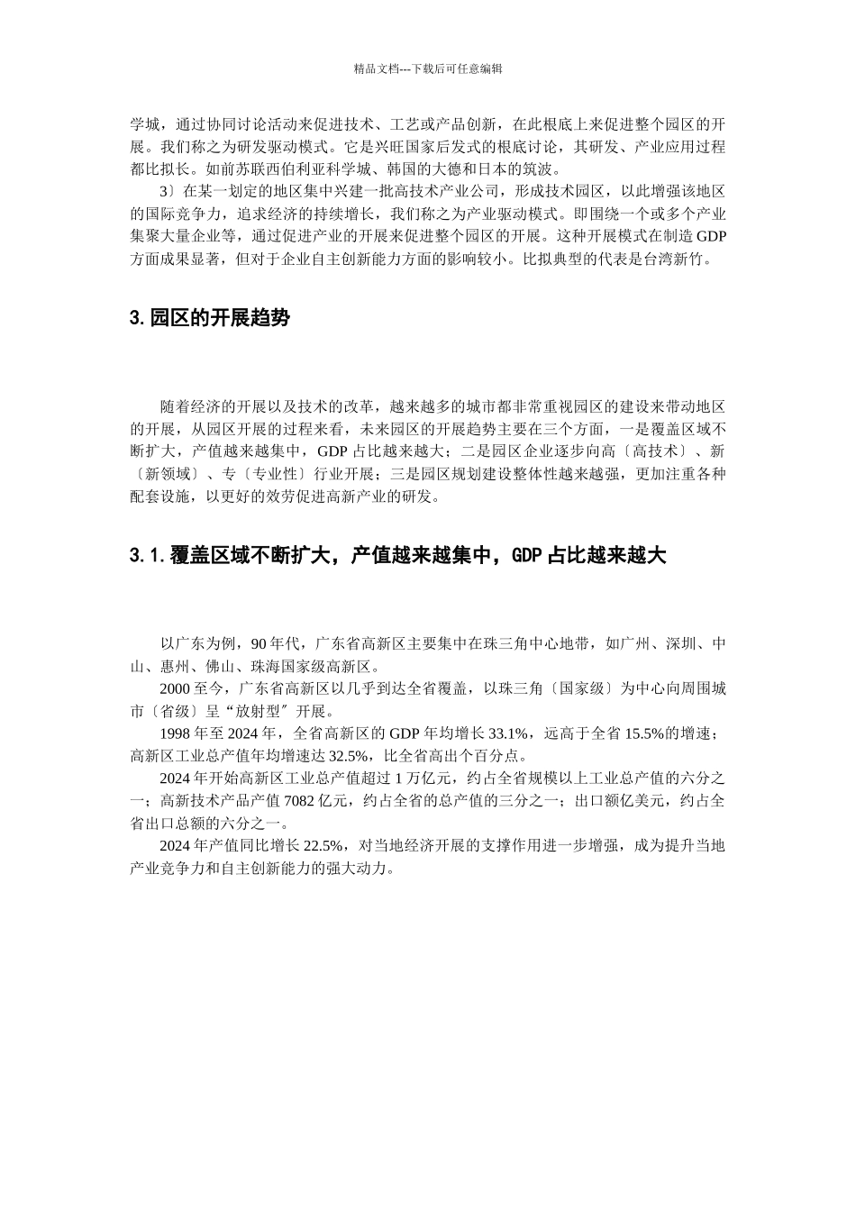 园区信息化发展方向探讨_第2页