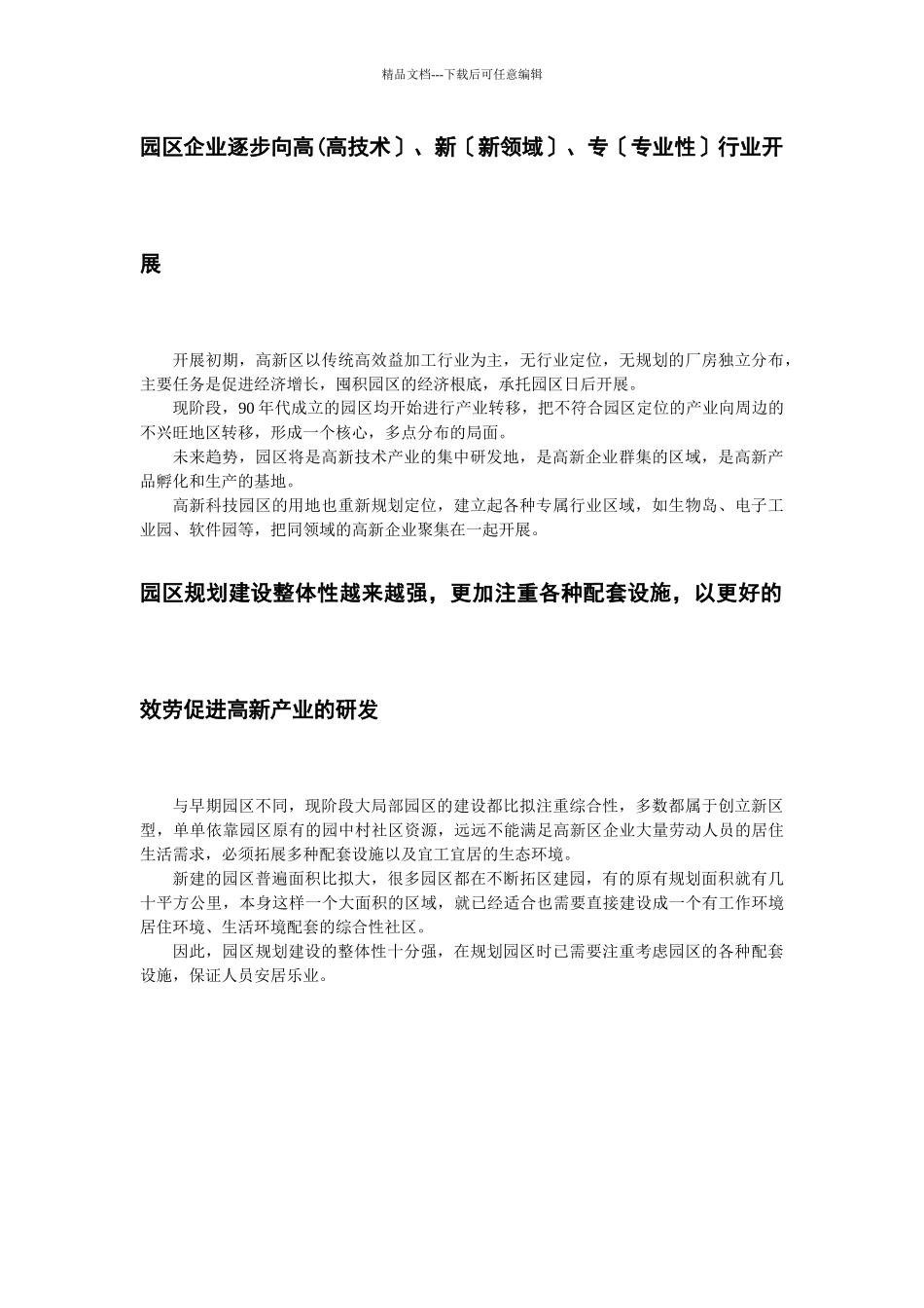 园区信息化发展方向探讨_第3页