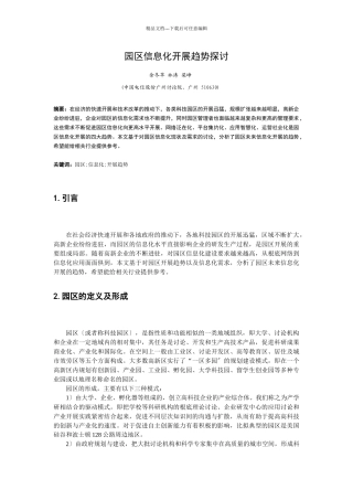园区信息化发展方向探讨