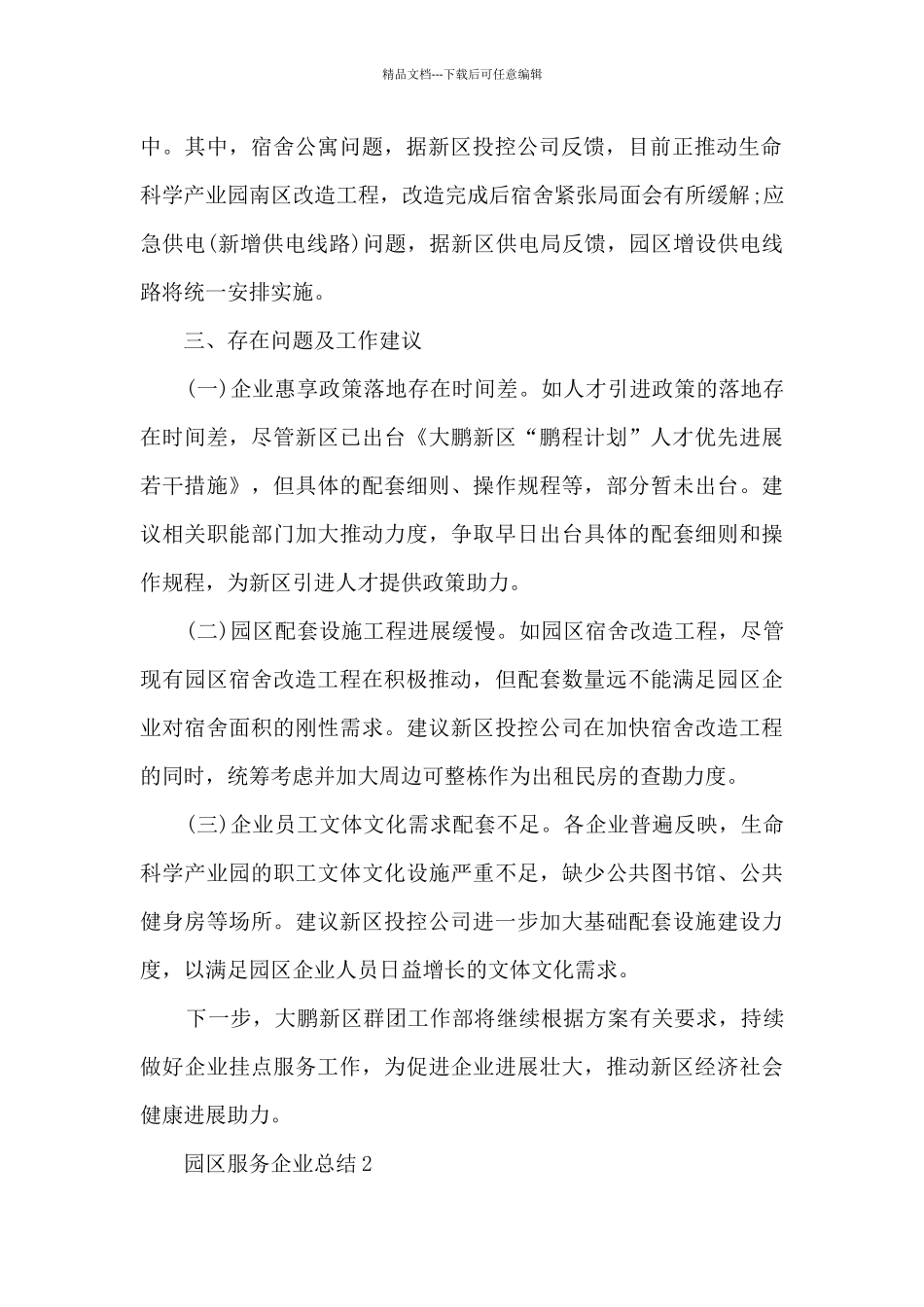 园区服务企业总结5篇_第2页