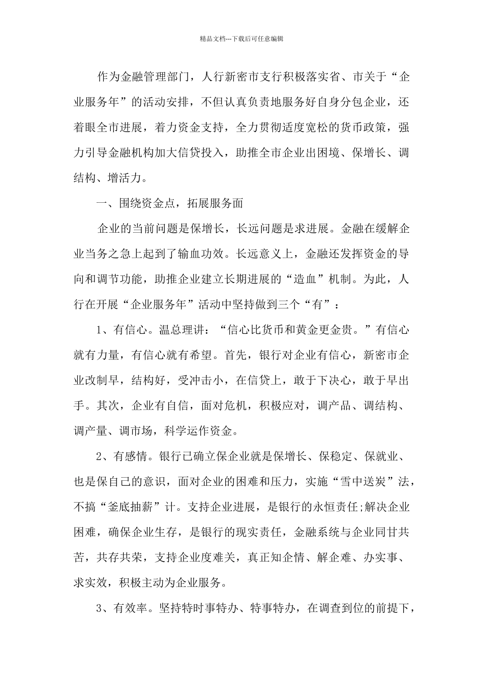 园区服务企业总结5篇_第3页