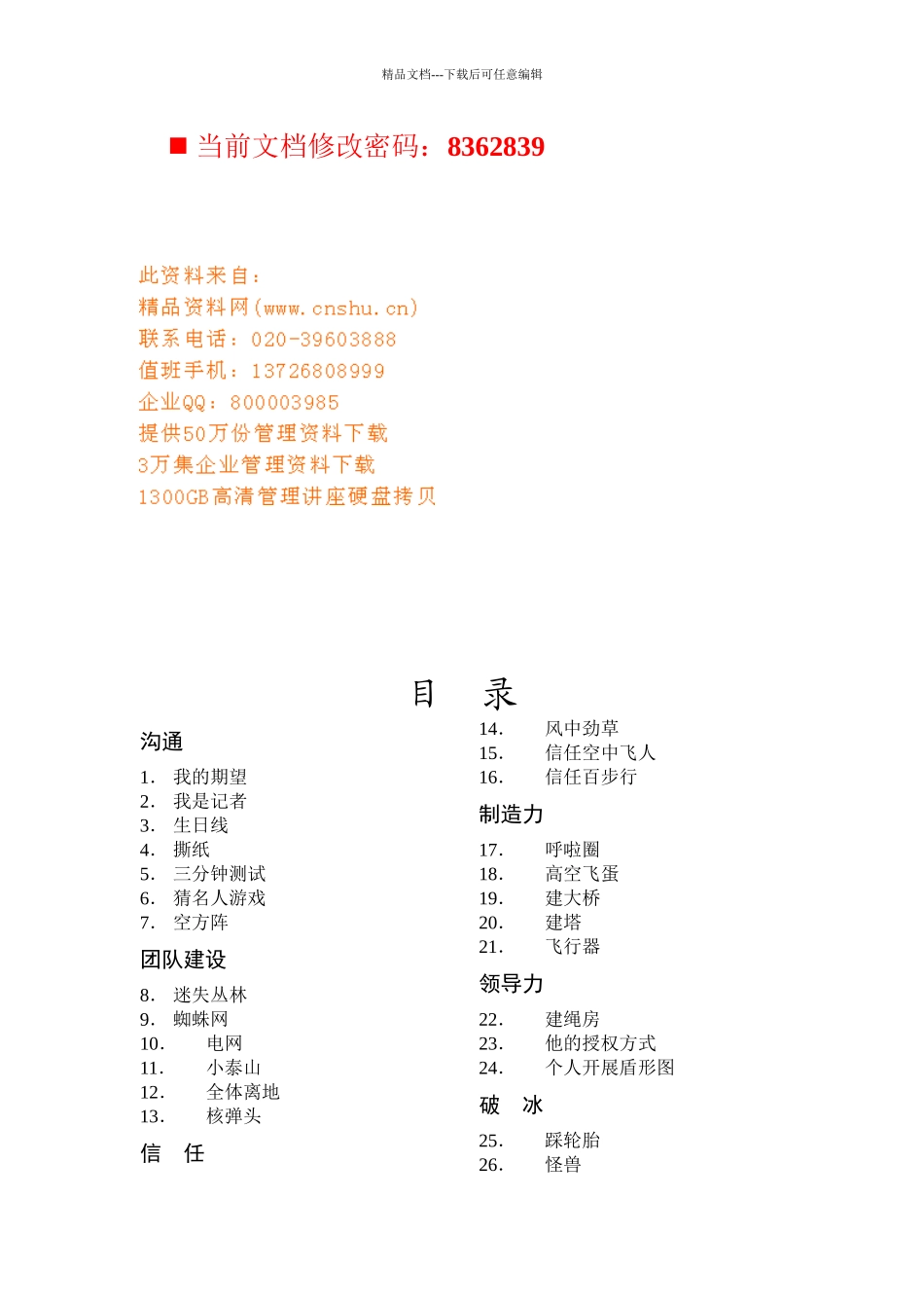 团队建设简要论述_第1页