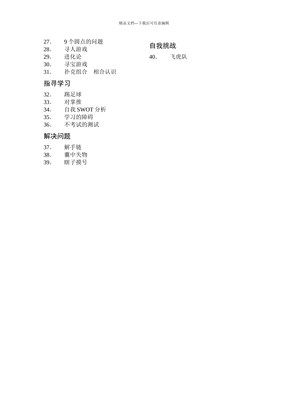 团队建设简要论述_第2页